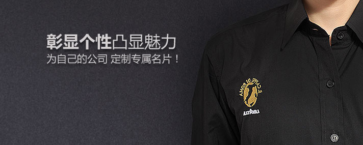 彰顯個(gè)性，凸顯魅力，為自己的公司，定制專(zhuān)屬名片