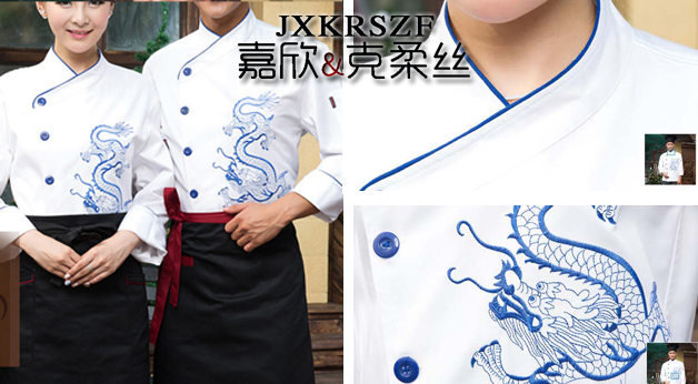 廚師工作服