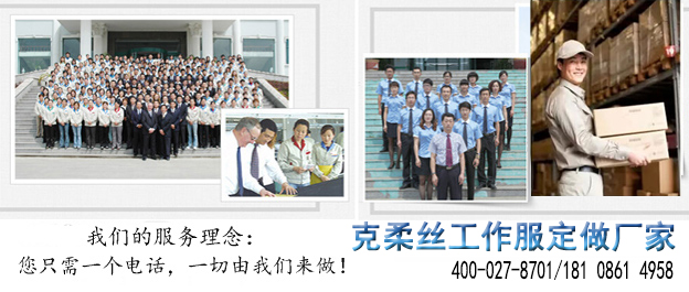 定做工作服廠家