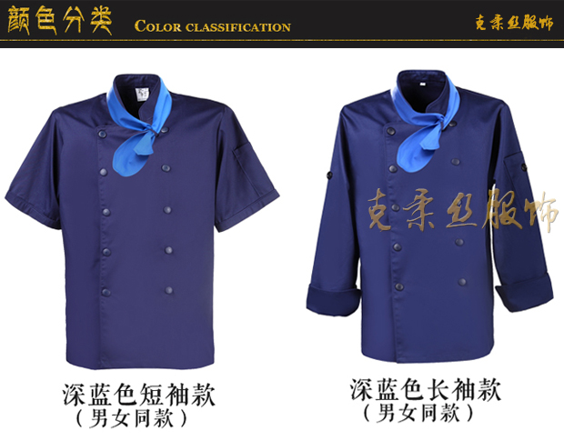 廚師工作服