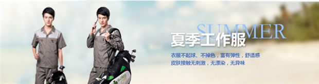 工作服廠家