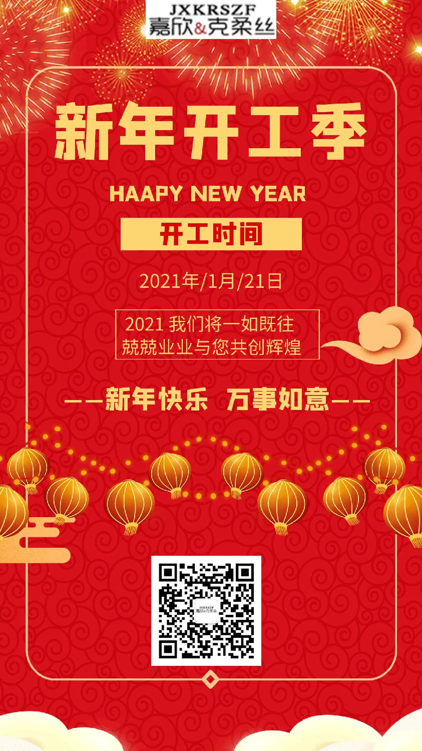 工作服廠家新年開工