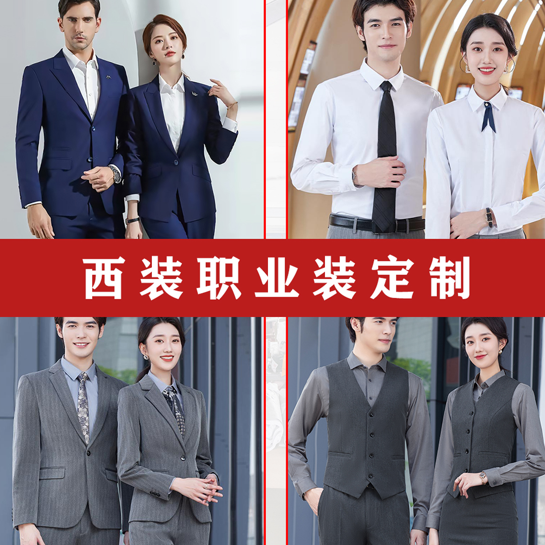 職業(yè)裝.jpg
