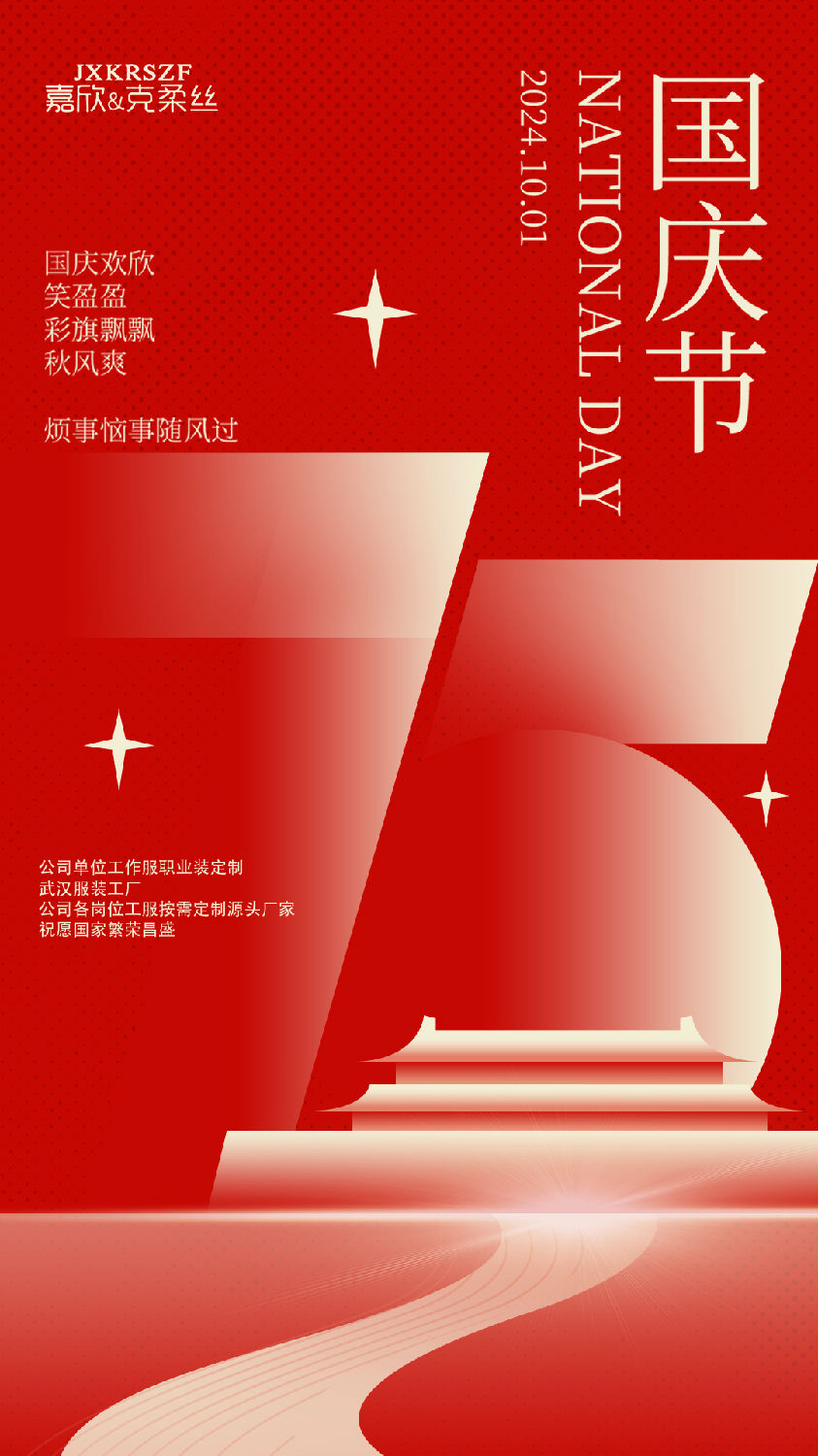 2024國慶.jpg