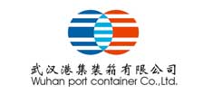 武漢港集裝箱有限公司