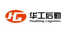 華工后勤