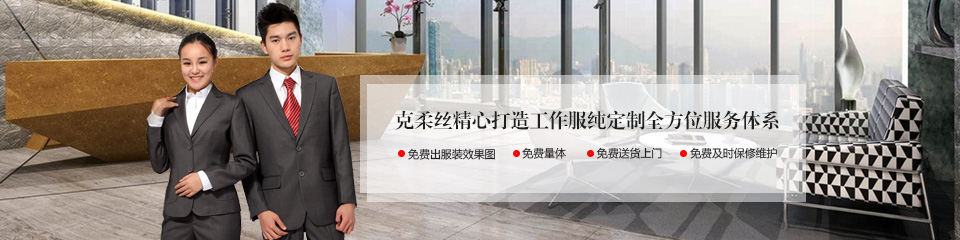 克柔絲定制