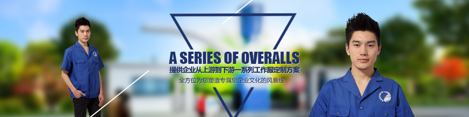 物業(yè)工作服定制
