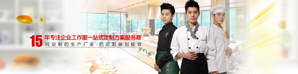 工作服廠家定制