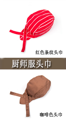 酒店廚師多色頭巾定制