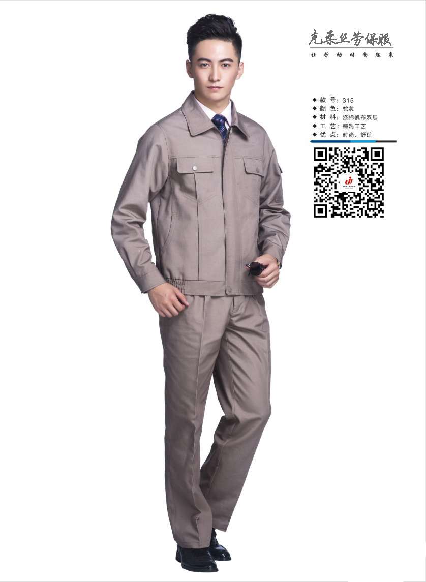 勞保服2